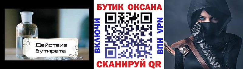 Бутират 1.4BDO Купить закладки Костерёво