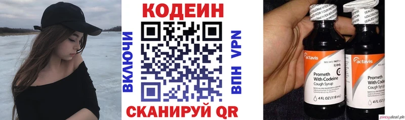 Кодеин напиток Lean (лин) Костерёво